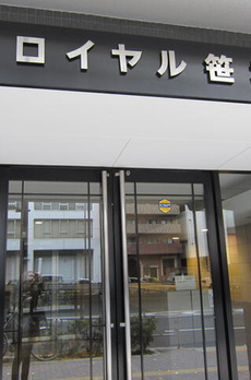 ロイヤル笹塚 