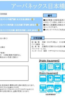 アーバネックス日本橋茅場町 