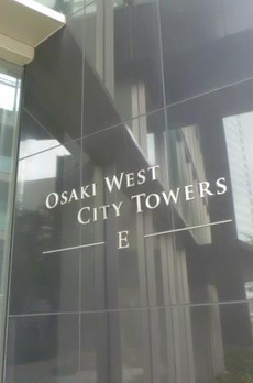 大崎ウエストシティタワーズＥＡＳＴ 