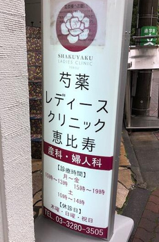 コリーヌ恵比寿 