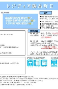 レジディア錦糸町Ⅱ 