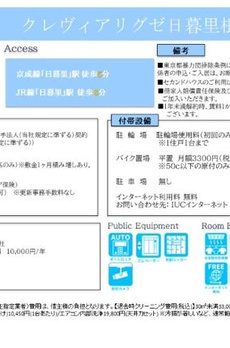 クレヴィアリグゼ日暮里根岸 