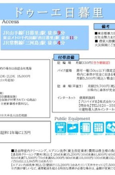 ドゥーエ日暮里 