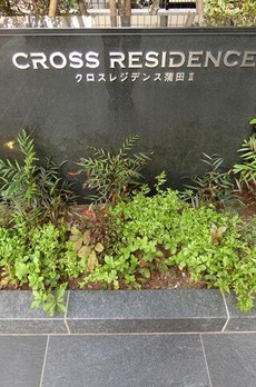 クロスレジデンス蒲田Ⅱ 