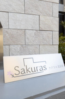 Ｓａｋｕｒａｓ　Ｇｏｔａｎｄａ 