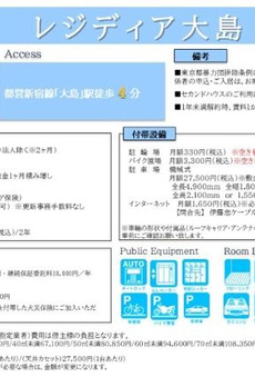 レジディア大島 