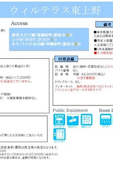 ウィルテラス東上野 