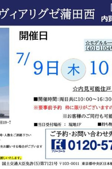 クレヴィアリグゼ蒲田西 