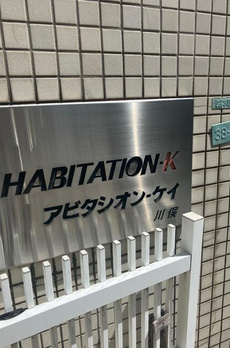 アビタシオン・ケイ 