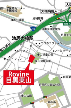 Ｒｏｖｉｎｅ目黒東山 