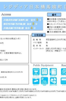 レジディア日本橋馬喰町Ⅱ 