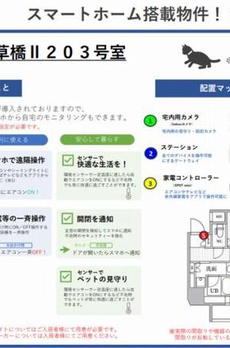 ジェノヴィア浅草橋Ⅱスカイガーデン 