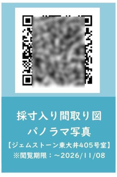 ジェムストーン東大井 