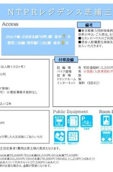 ＮＴＰＲレジデンス芝浦三丁目 