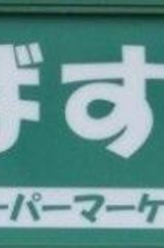 スカイコート本郷東大前第３ 