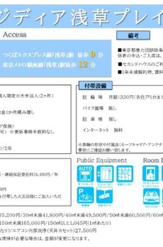 レジディア浅草プレイス 