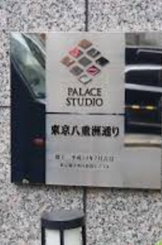 パレステュディオ東京八重洲通り 