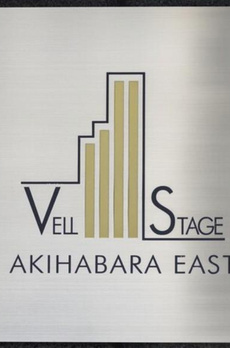 ヴェルステージ秋葉原ＥＡＳＴ 