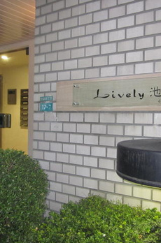 ライブリー池袋 