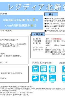 レジディア北新宿 