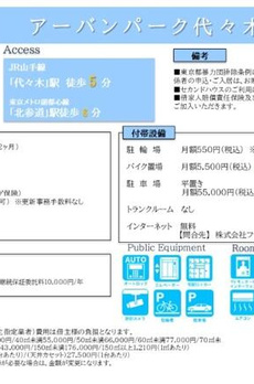 アーバンパーク代々木 