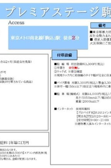 プレミアステージ駒込 