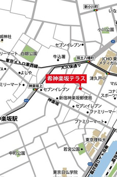 希神楽坂テラス 