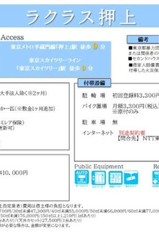 ラクラス押上 