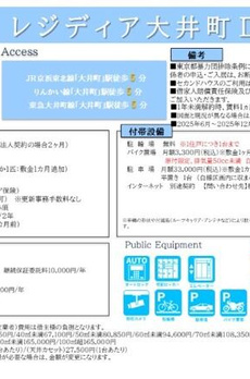 レジディア大井町Ⅱ 