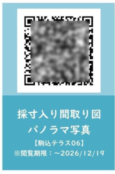 駒込テラス 