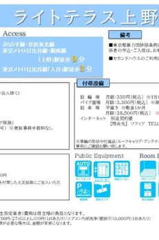 ライトテラス上野 