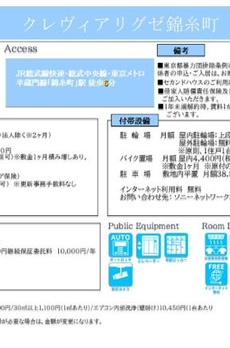 クレヴィアリグゼ錦糸町 