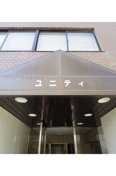 ユニティ 
