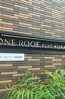 ワンルーフフラット蔵前 