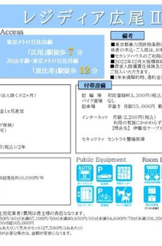 レジディア広尾Ⅱ 