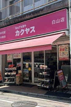 クラシアム文京白山 