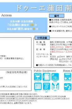 ドゥーエ蒲田南 