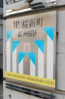 ジェイパーク桜新町 