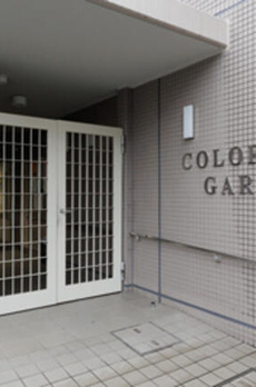 ＣＯＬＯＲＳ　ＧＡＲＤＥＮ 