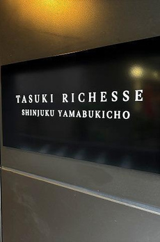 ＴＡＳＵＫＩ　ＲＩＣＨＥＳＳＥ　新宿山吹町 