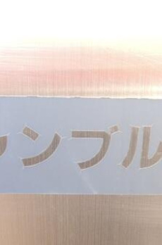 シャンブルＩＳ 