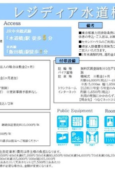 レジディア水道橋 