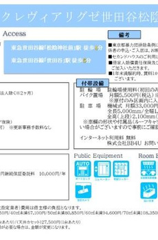 クレヴィアリグゼ世田谷松陰神社前 