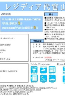 レジディア代官山 