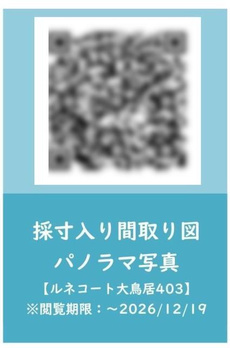 ルネコート大鳥居 