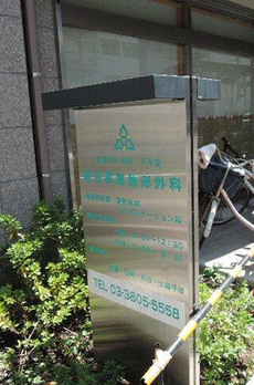 八番館 