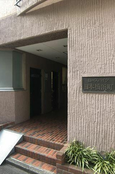 ローズハイツ日本橋浜町 