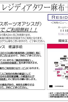 レジディアタワー麻布十番 