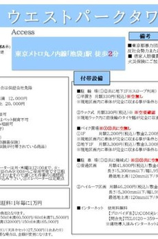 ウエストパークタワー池袋 
