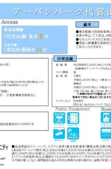 アーバンパーク代官山Ⅰ 